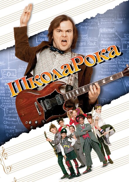 <h1>Школа рока</h1>