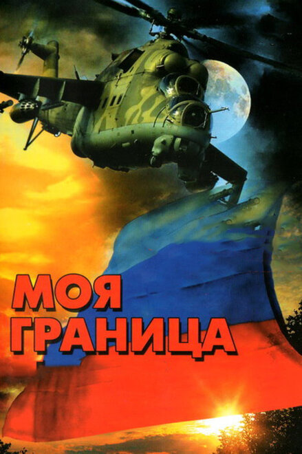 <h1>Моя граница</h1>