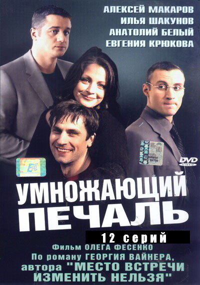 <h1>Умножающий печаль</h1>