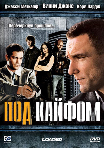 <h1>Под кайфом</h1>