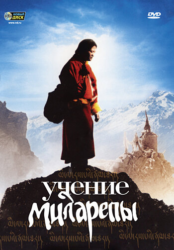 <h1>Учение Миларепы</h1>