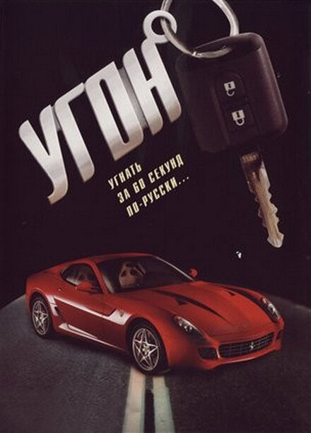 <h1>Угон</h1>