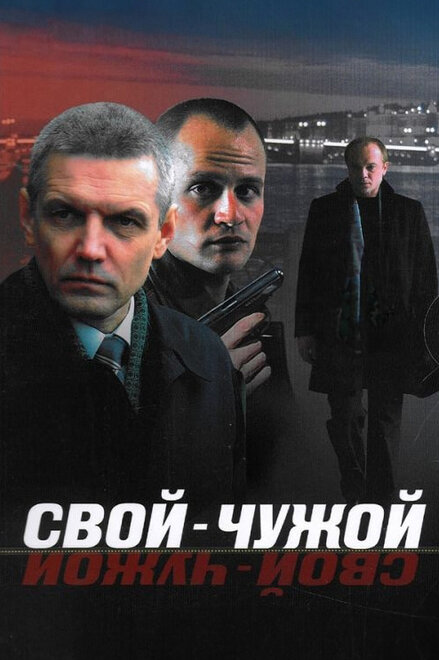 <h1>Свой-чужой</h1>