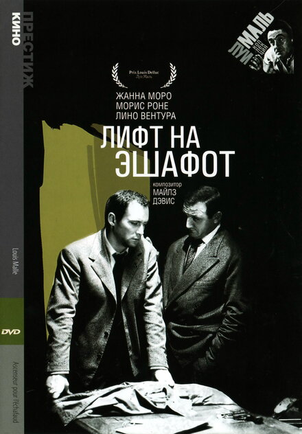 <h1>Лифт на эшафот</h1>