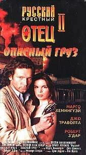 <h1>Опасный груз</h1>