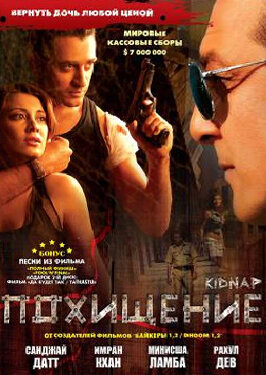 <h1>Похищение</h1>