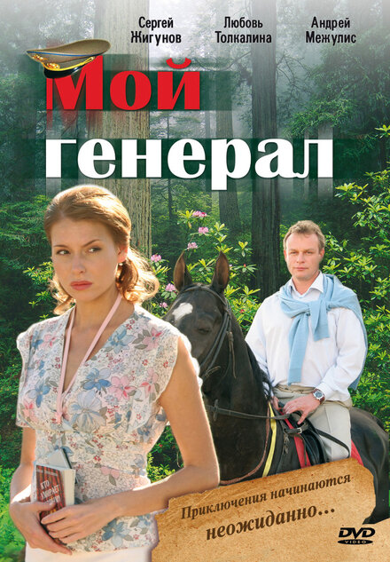 <h1>Мой генерал</h1>