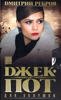 <h1>Джек-пот для Золушки</h1>