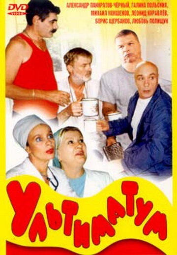 <h1>Ультиматум</h1>