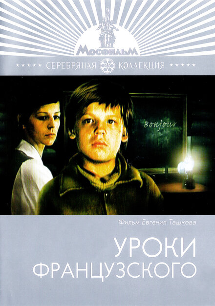 <h1>Уроки французского</h1>