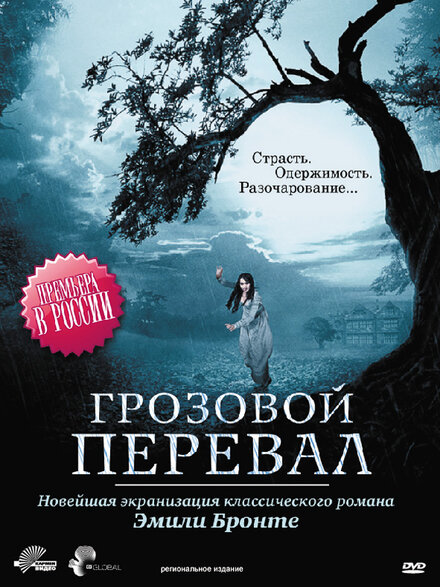 <h1>Грозовой перевал</h1>