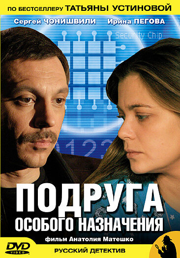 <h1>Подруга особого назначения</h1>