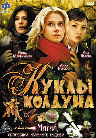 <h1>Куклы колдуна</h1>