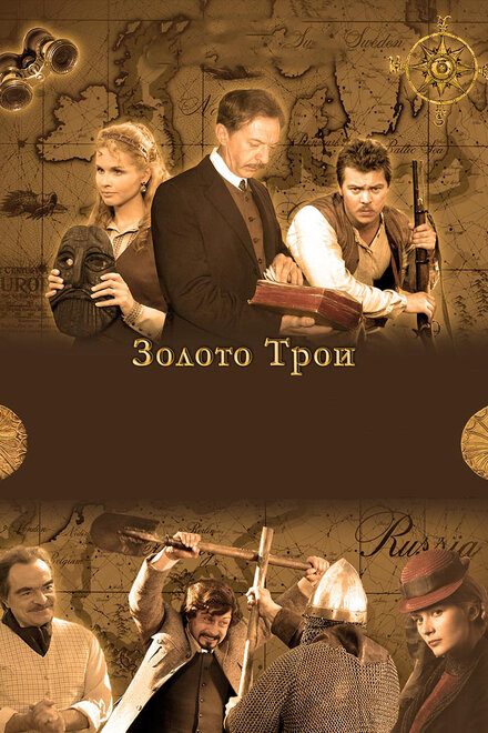 <h1>Золото Трои</h1>