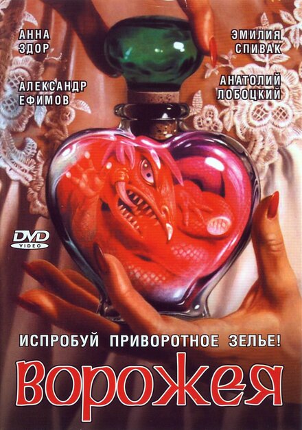 <h1>Ворожея</h1>