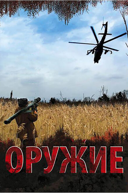 <h1>Оружие</h1>