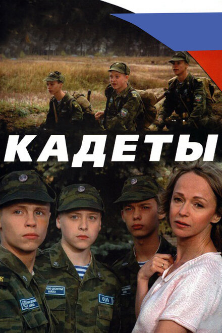 <h1>Кадеты</h1>