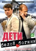 <h1>Дети белой богини</h1>