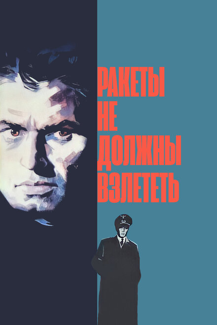 <h1>Ракеты не должны взлететь</h1>