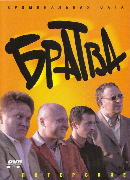 <h1>Братва</h1>