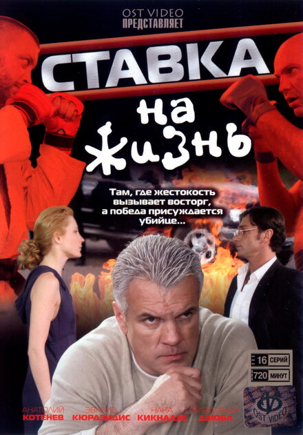 <h1>Ставка на жизнь</h1>