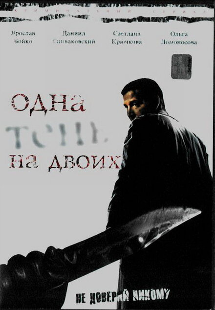 <h1>Одна тень на двоих</h1>