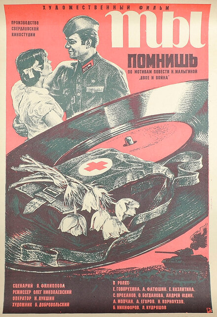 <h1>Ты помнишь</h1>