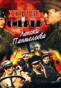 <h1>Жизнь и смерть Леньки Пантелеева</h1>