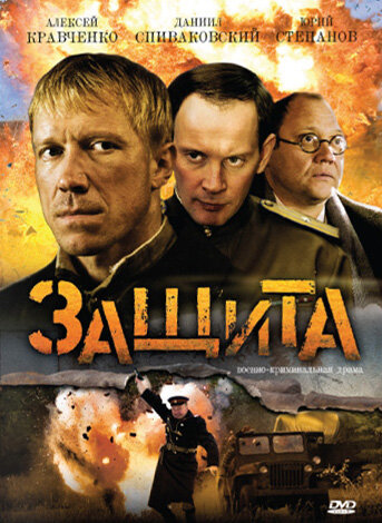 <h1>Защита</h1>