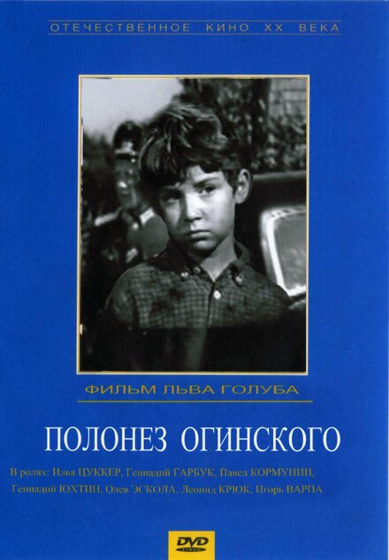 <h1>Полонез Огинского</h1>