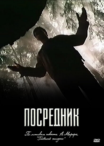 <h1>Посредник</h1>