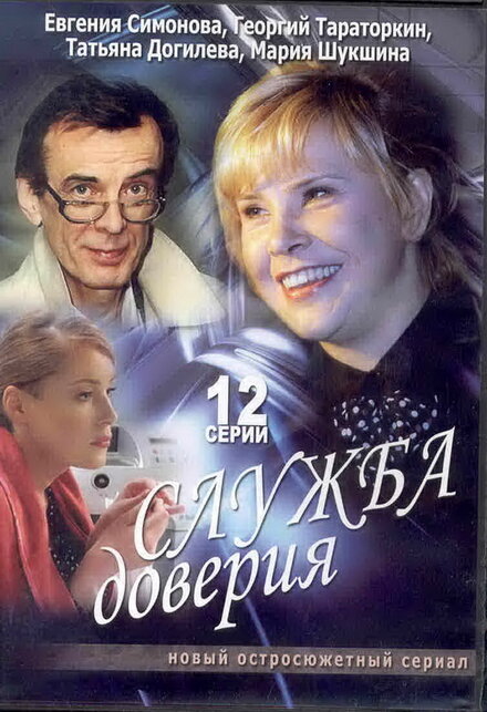 <h1>Служба доверия</h1>