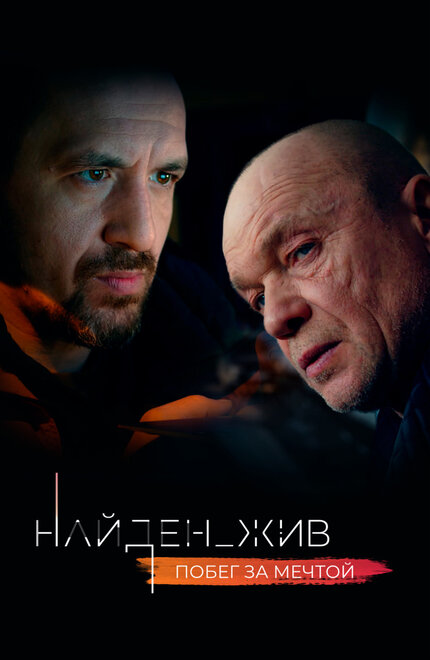 <h1>Найден_жив</h1>