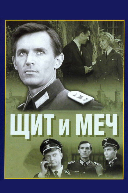 <h1>Щит и меч</h1>