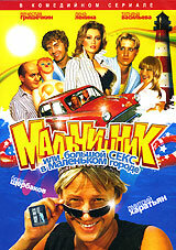 <h1>Мальчишник, или Большой секс в маленьком городе</h1>