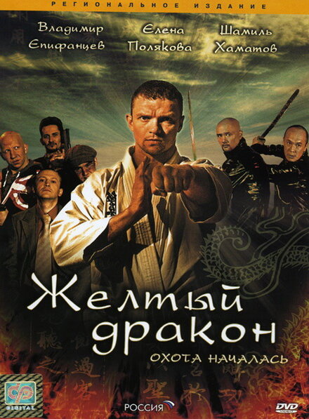 <h1>Жёлтый дракон</h1>