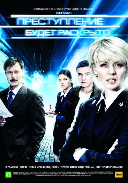 <h1>Преступление будет раскрыто</h1>
