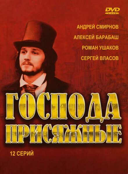 <h1>Господа присяжные</h1>