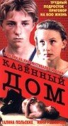 <h1>Казенный дом</h1>