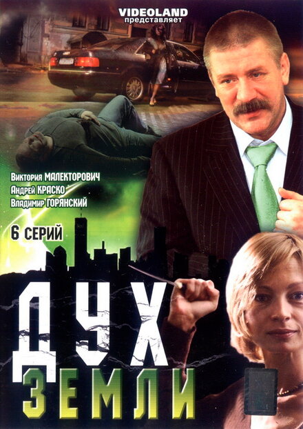 <h1>Дух земли</h1>