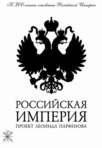 <h1>Российская империя</h1>