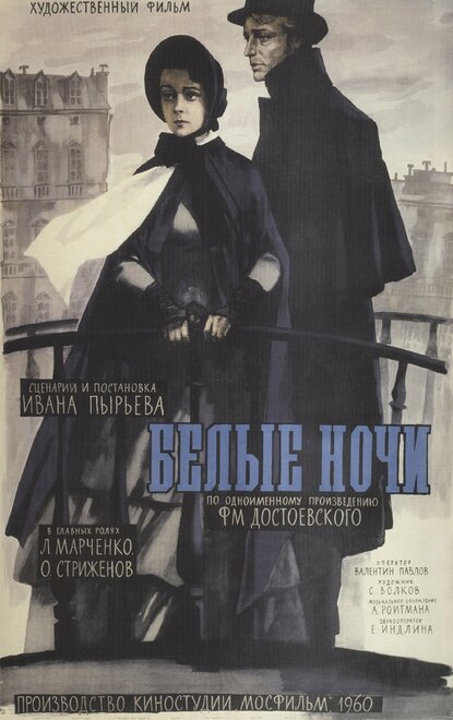 <h1>Белые ночи</h1>