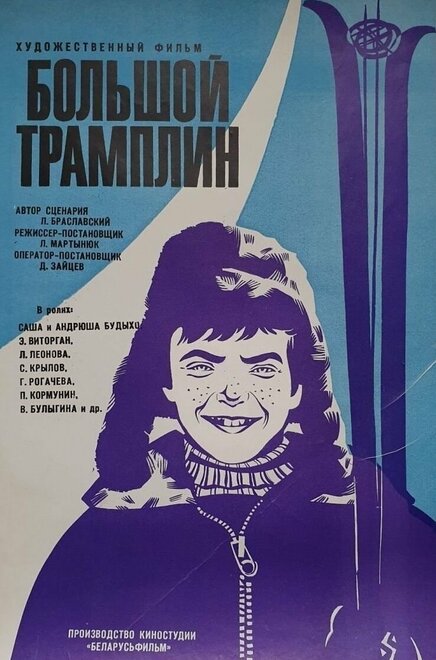 <h1>Большой трамплин</h1>