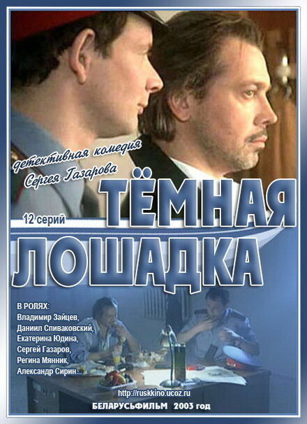<h1>Темная лошадка</h1>