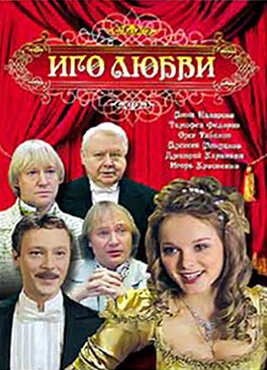 <h1>Иго любви</h1>