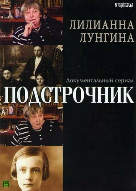 <h1>Подстрочник</h1>