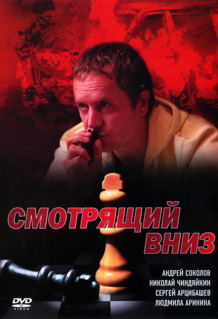 <h1>Смотрящий вниз</h1>