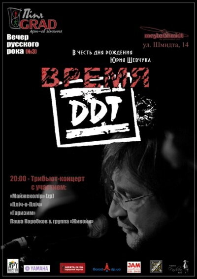 <h1>Время ДДТ</h1>