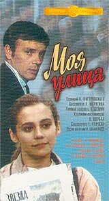 <h1>Моя улица</h1>