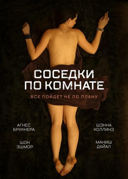 <h1>Соседки по комнате</h1>